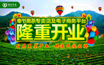 隆重开业
