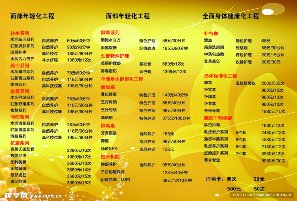 美容价格表