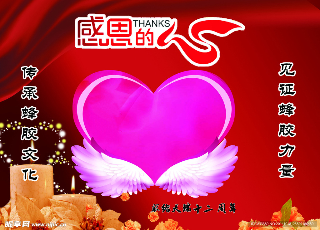感恩的心