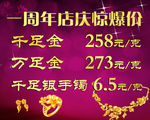 银饰 周年庆