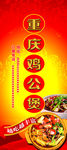 重庆鸡公煲