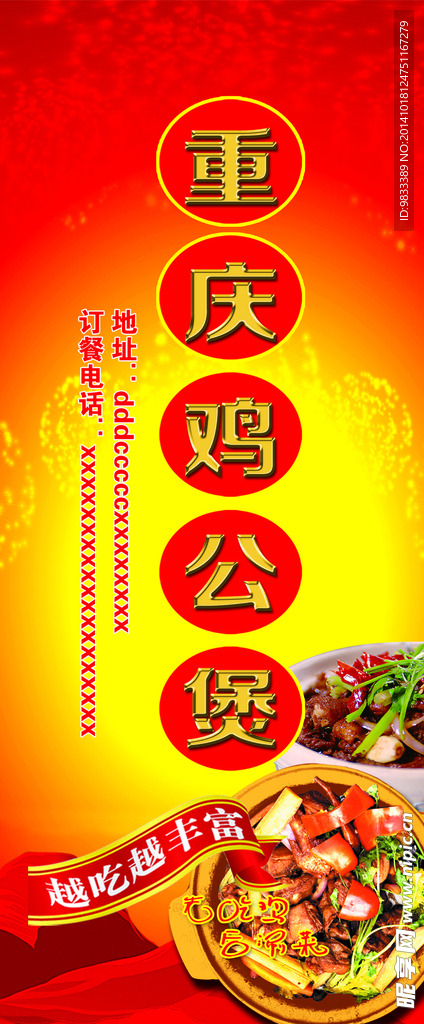 重庆鸡公煲