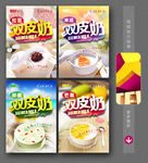 双皮奶海报