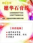 穗华石膏线
