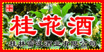 酒标