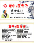 老中草医