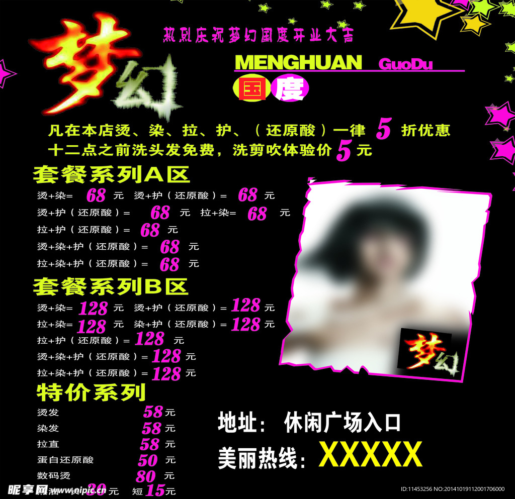 美发展板