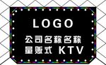 KTV招牌