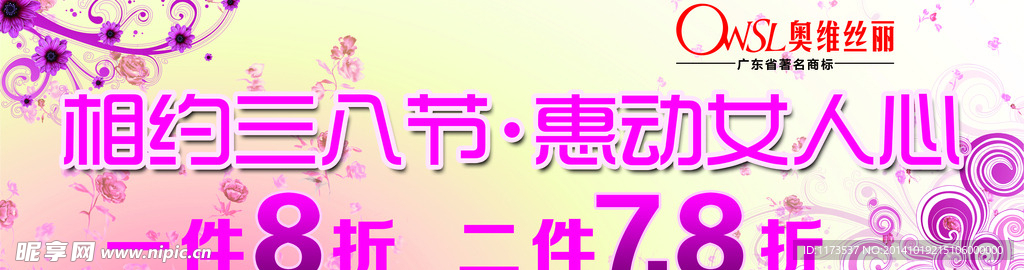 内衣促销牌