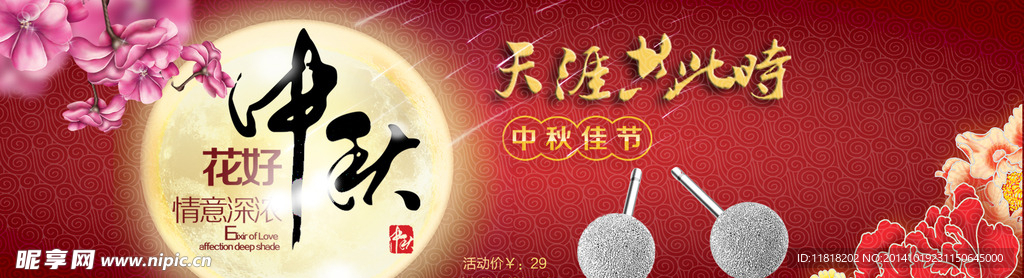 淘宝纯银耳钉中秋活动