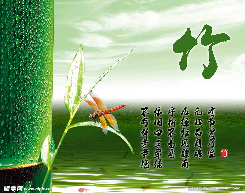 竹