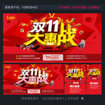 双11大惠战
