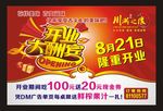 餐厅开业