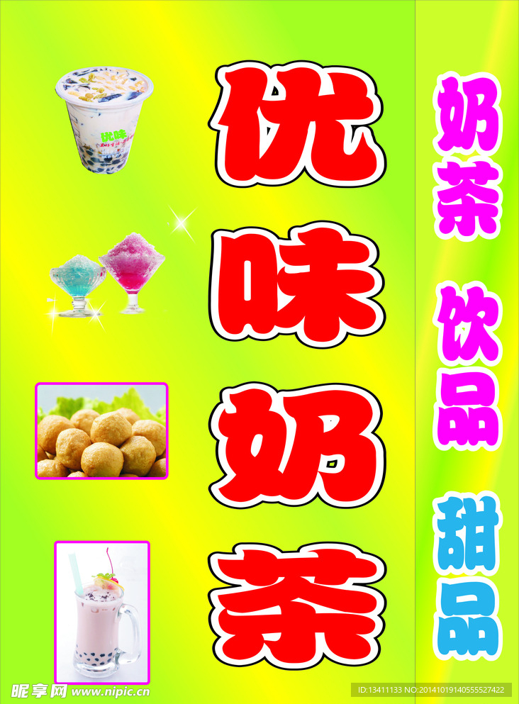 奶茶灯箱