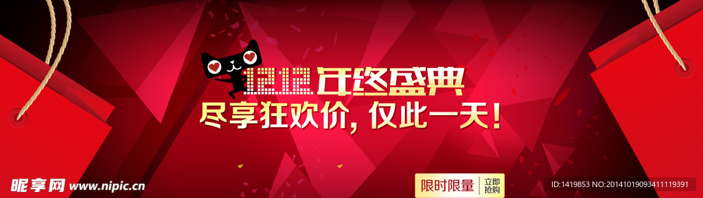 淘宝双12促销海报