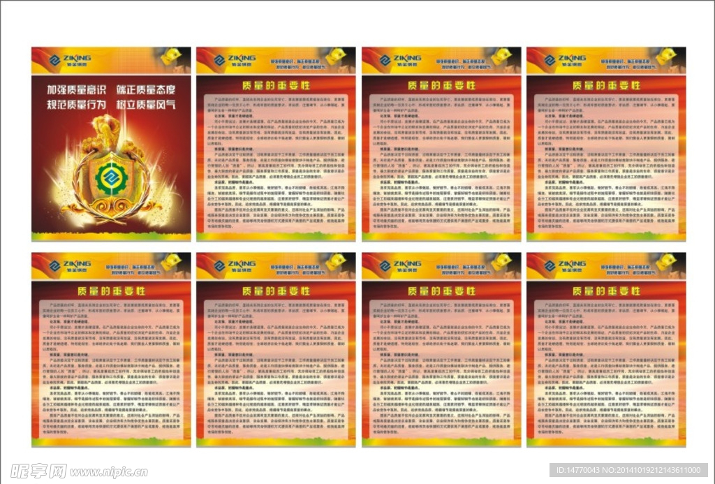 公司安全月宣传海报