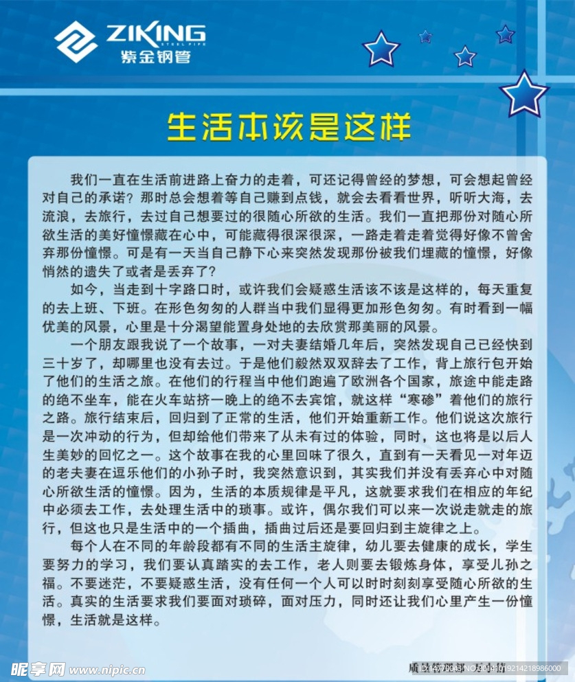 工厂车间宣传栏海报
