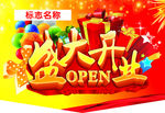 盛大开业吊旗