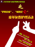 洗护海报