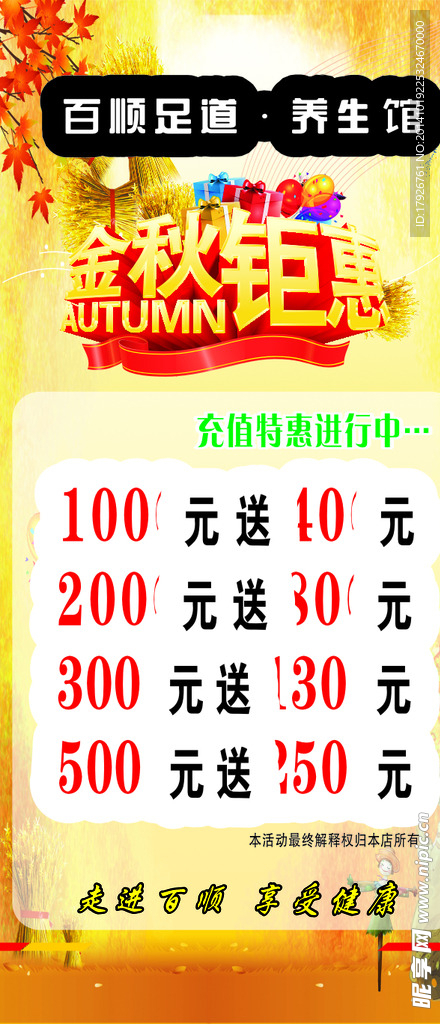 沐足价格表