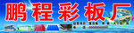 彩板厂门头