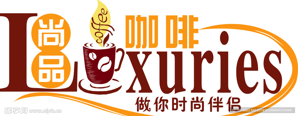 尚品咖啡
