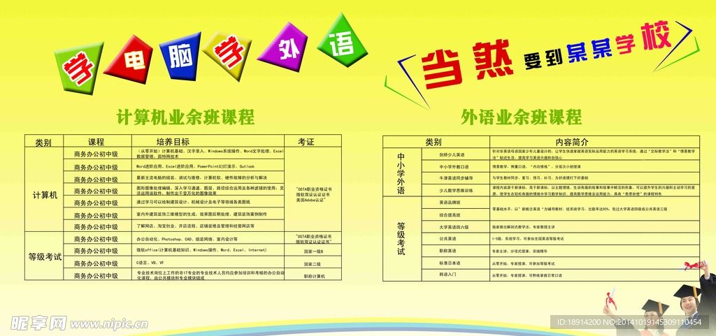 学校电脑海报 学校简