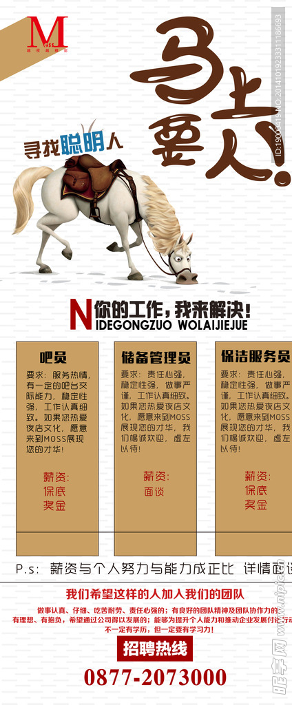招聘X展架