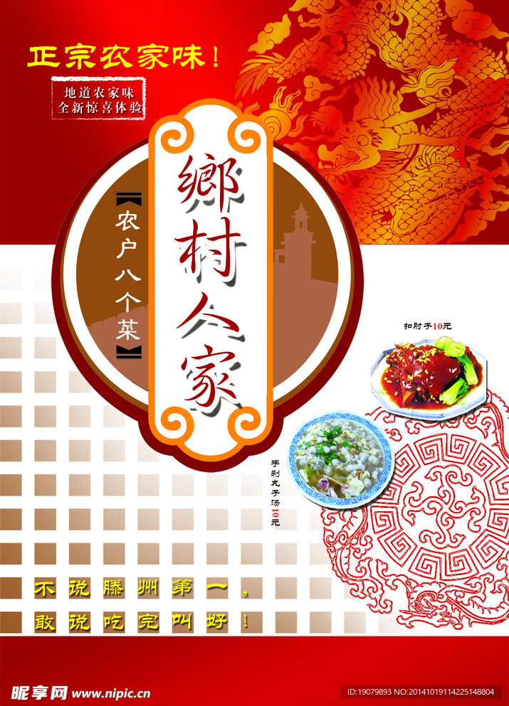 菜品宣传页