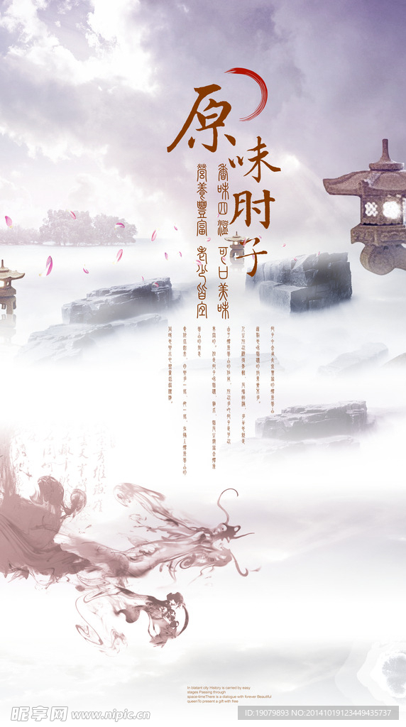 原味肘子宣传海报