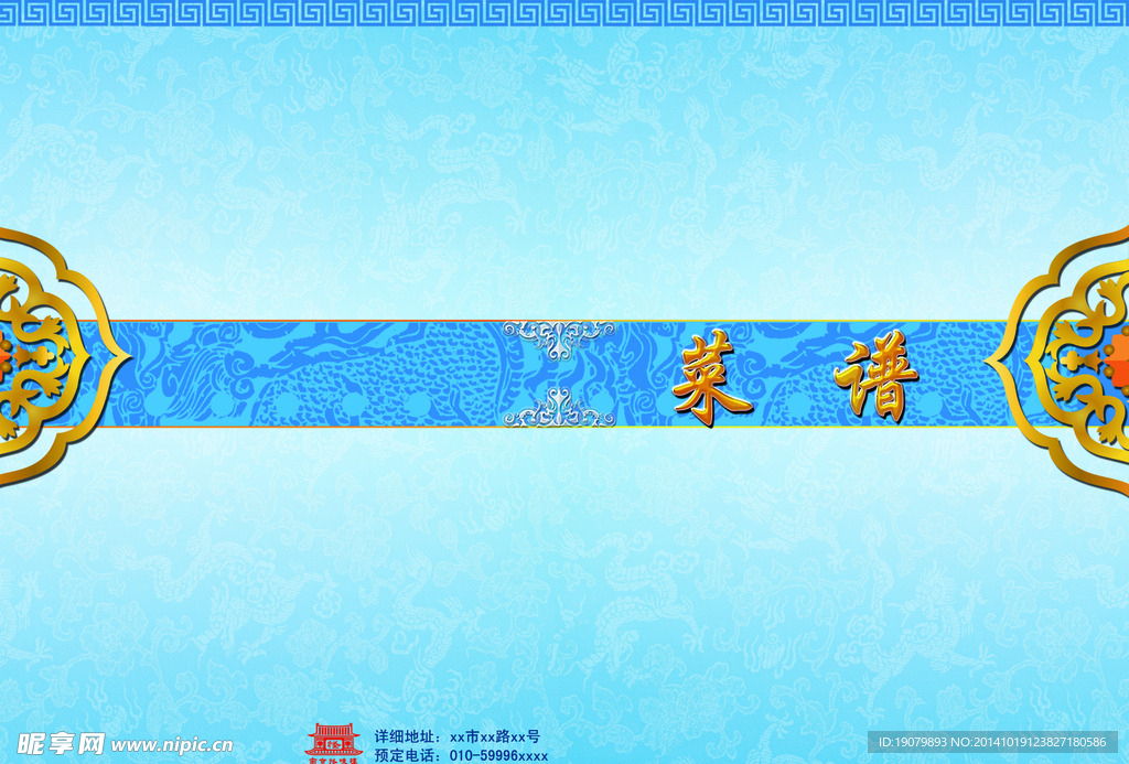 中国风菜谱封面