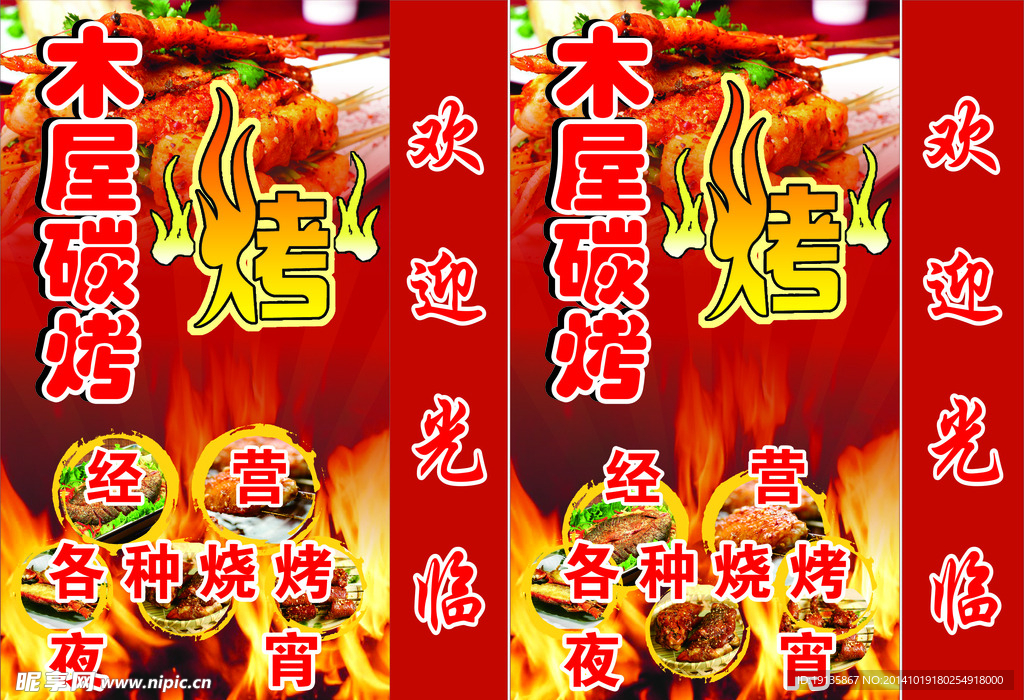 烧烤灯箱