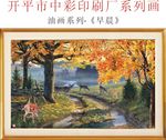 油画早晨