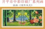郊外风光风景画