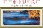 水岸晨韵山水画