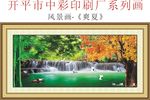 瀑布风景画爽夏