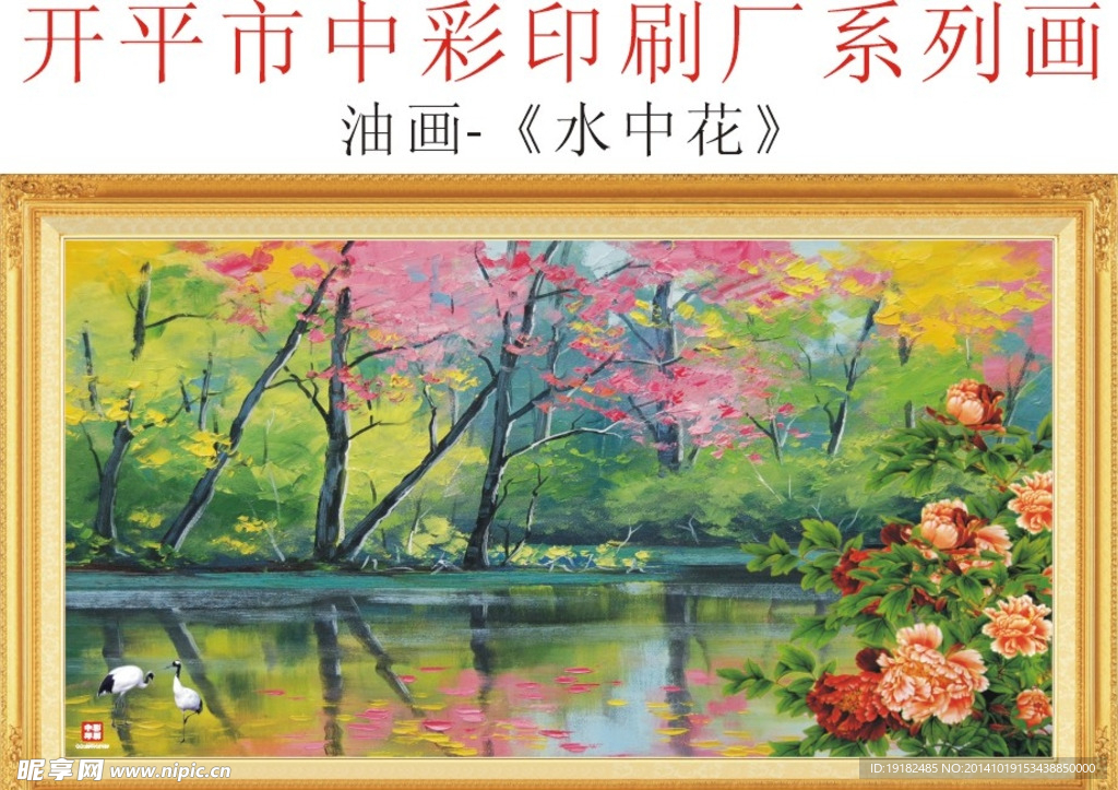 风景油画水中花