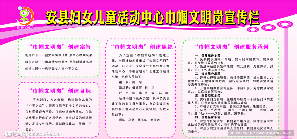 妇联巾帼文明岗展板宣