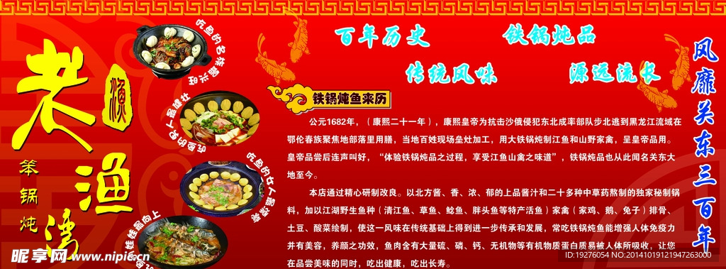 铁锅炖鱼简介