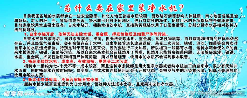净水器 文字