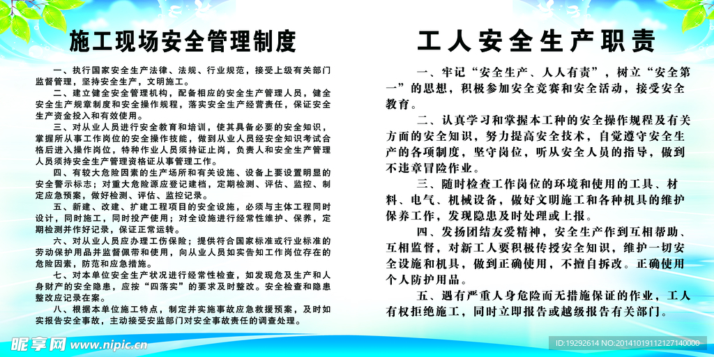 安全生产制度