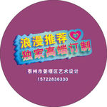 婚礼定制广告
