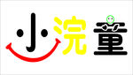 小浣童LOGO商标