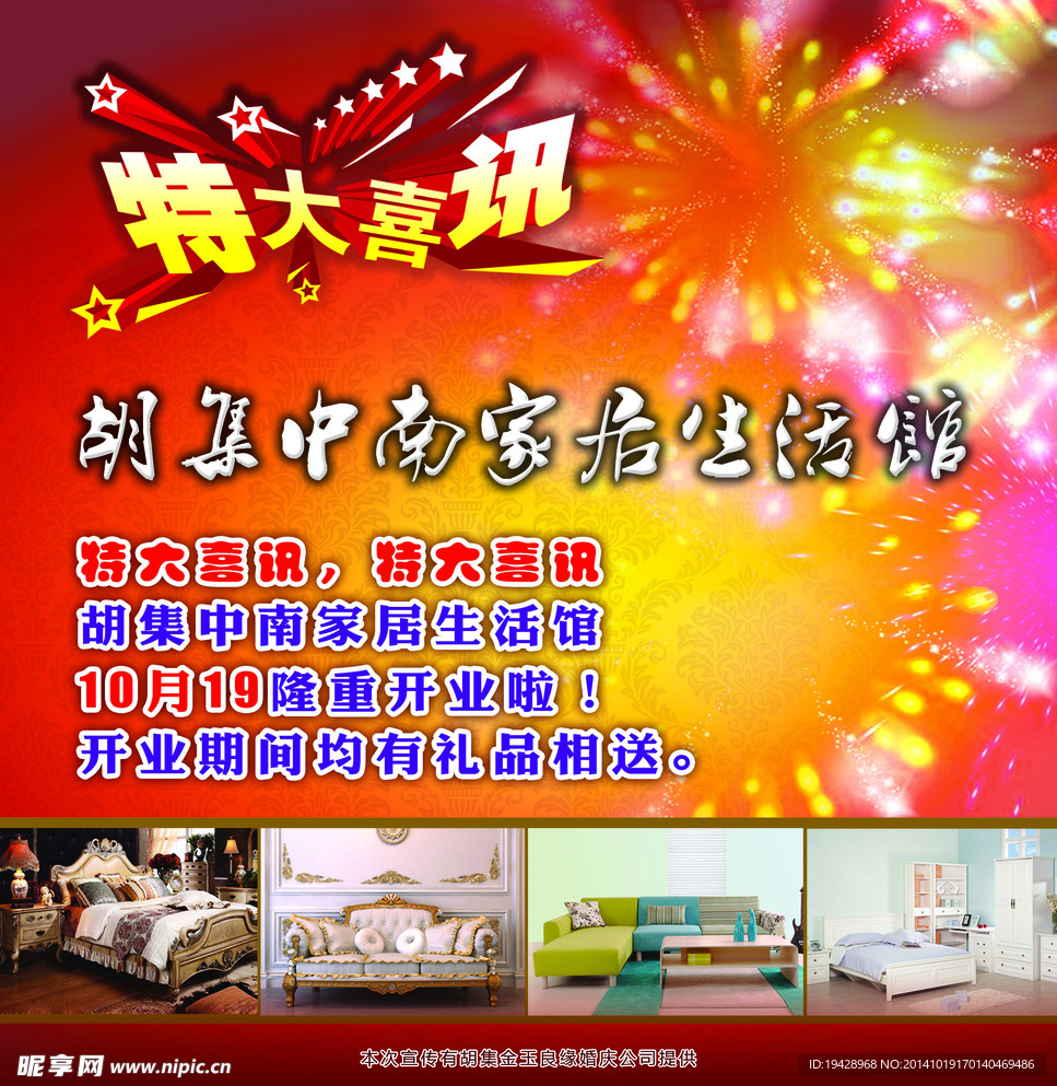 家具宣传单