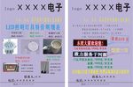 光电业宣传单
