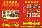 木桶饭宣传单