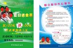 眼镜宣传单
