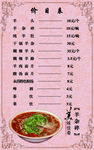 价目表