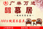 广林万进家居