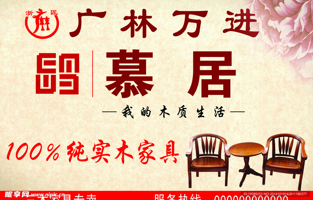 广林万进家居